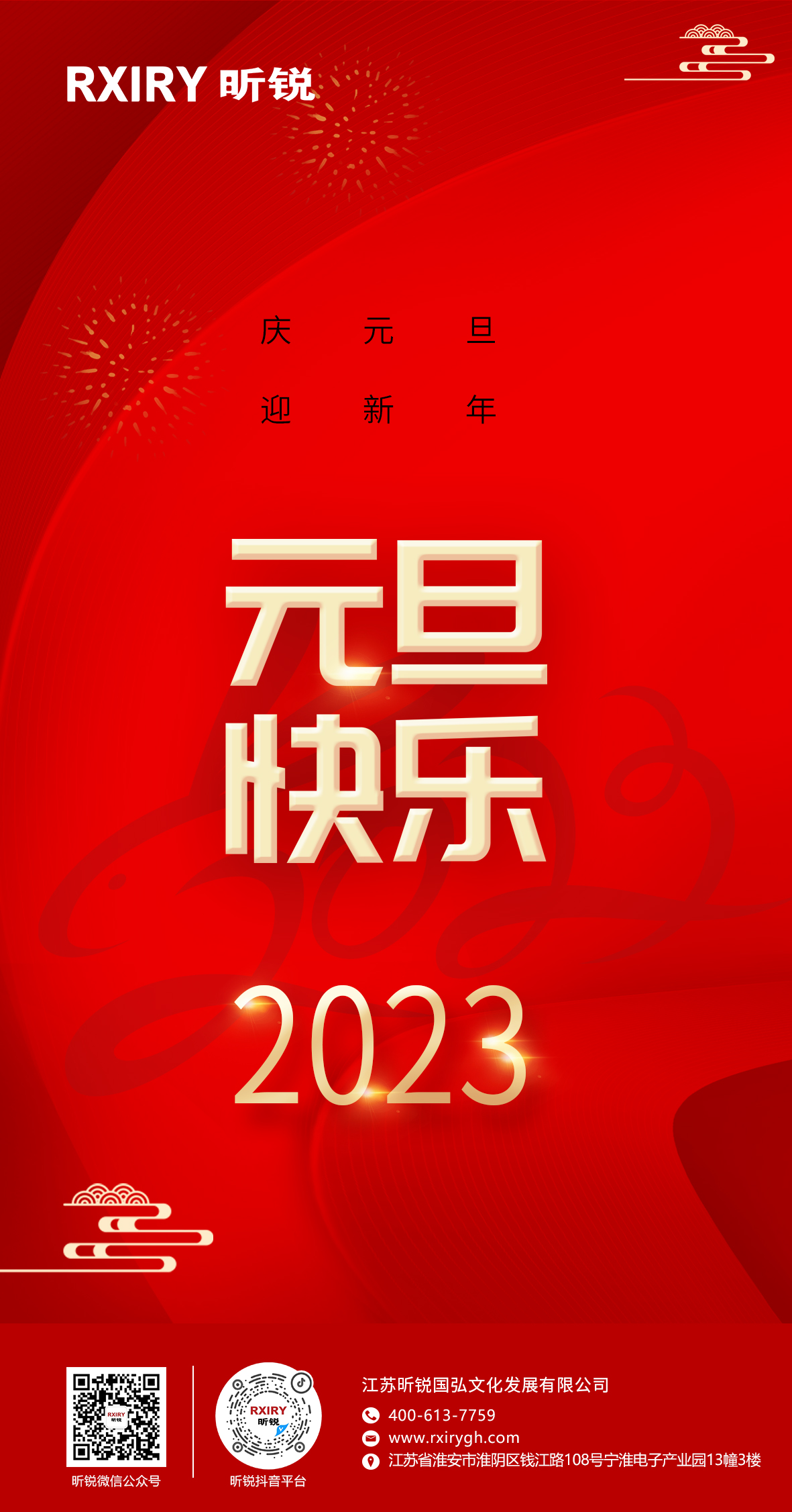 元旦海报-国弘(7).jpg