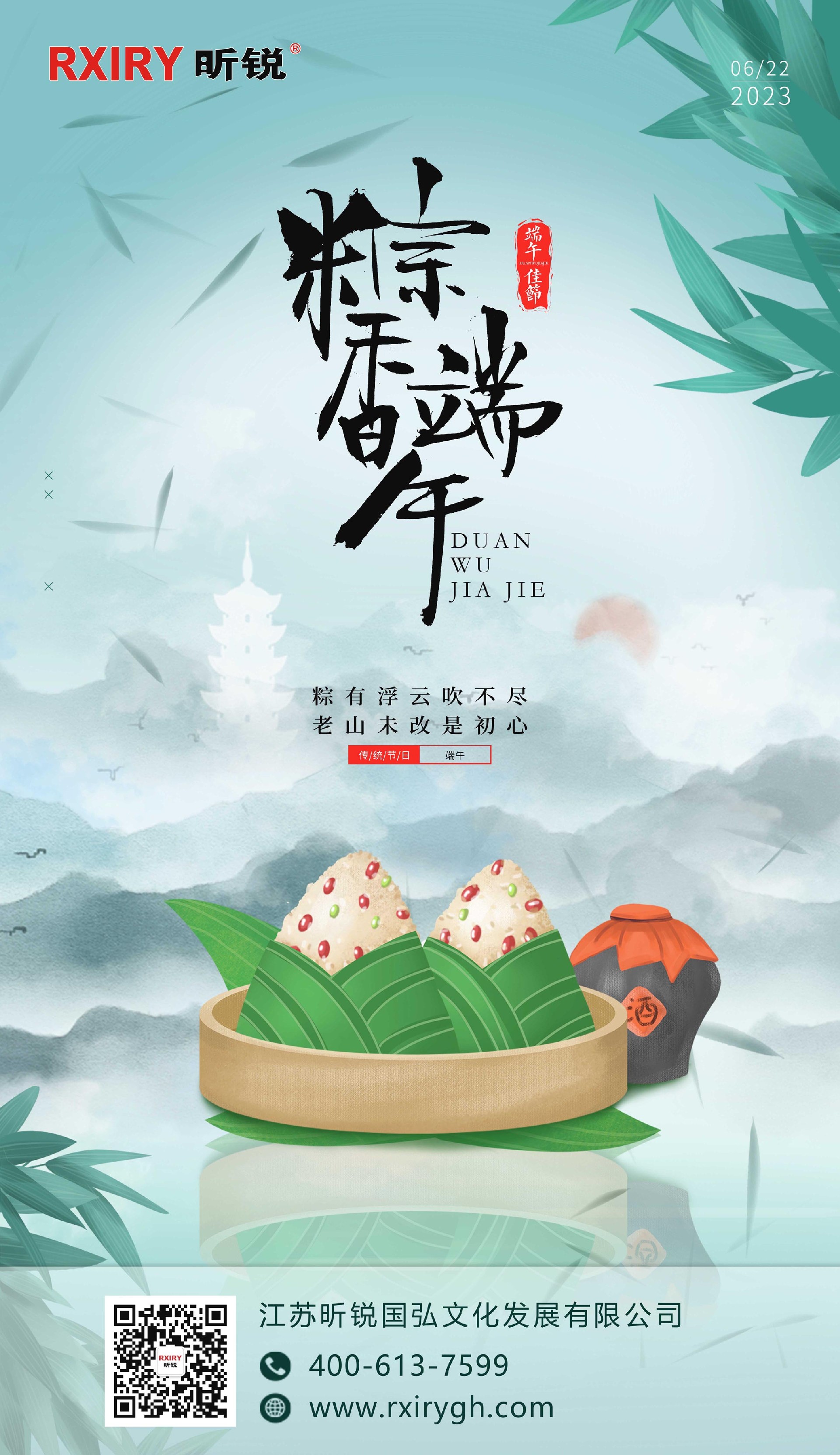 端午节海报-国弘(7).jpg